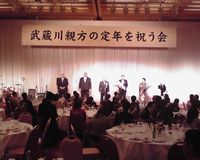 武蔵川親方の定年を祝う会